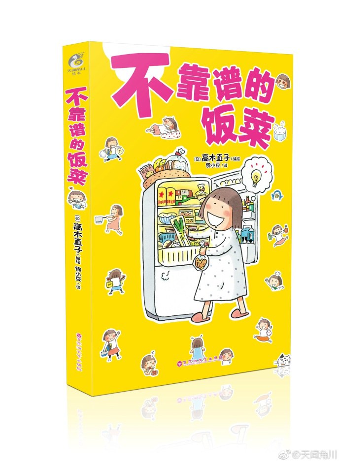 不靠谱的饭菜