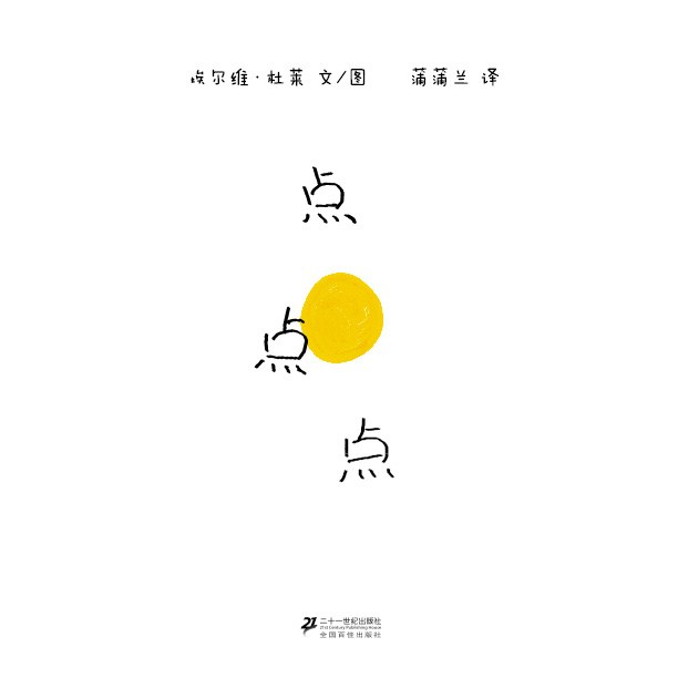 点点点